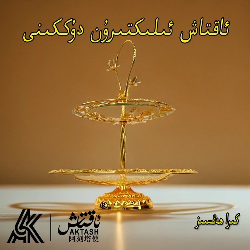 【新疆包邮】双层圆形水果盘干果盘客厅零食糖果摆件