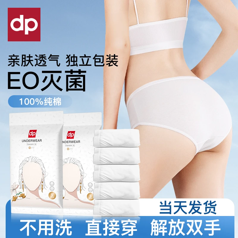 迪普艾女士一次性内裤纯棉透气免洗孕妇产妇专用无菌免洗成人短裤