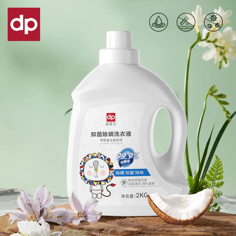 迪普艾抑菌柔顺除螨去污洗衣液2KG婴幼儿家用家庭装瓶装持久留香