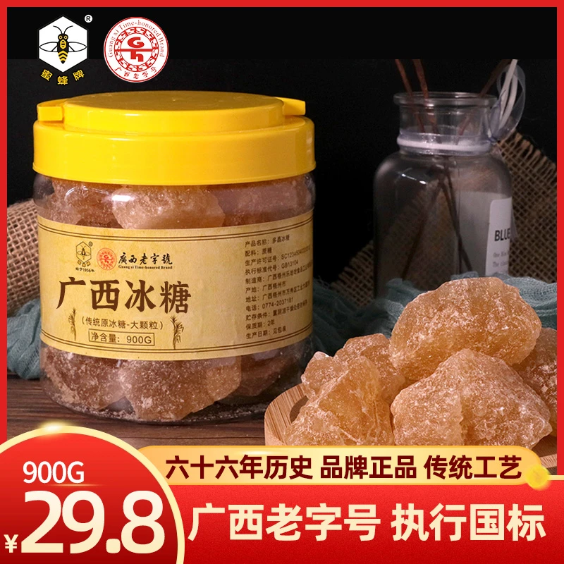 蜜蜂牌【广西老字号】大粒黄冰糖900g散装正宗甘蔗老冰糖土冰糖食用