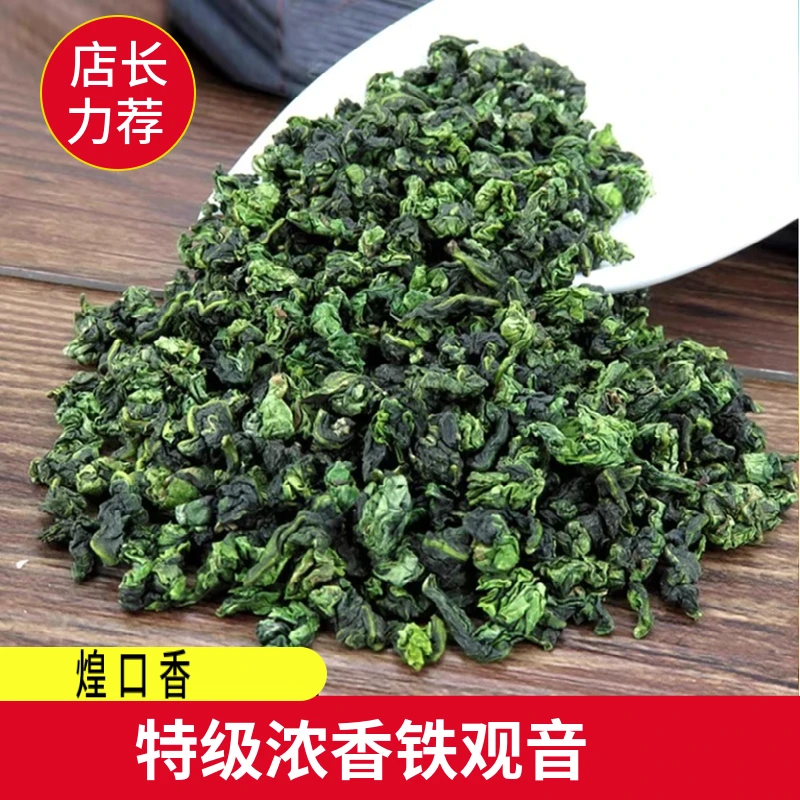 【镇店-煌口香】福鉴煌口香新茶安溪铁观音 浓香型手工兰花香乌龙茶