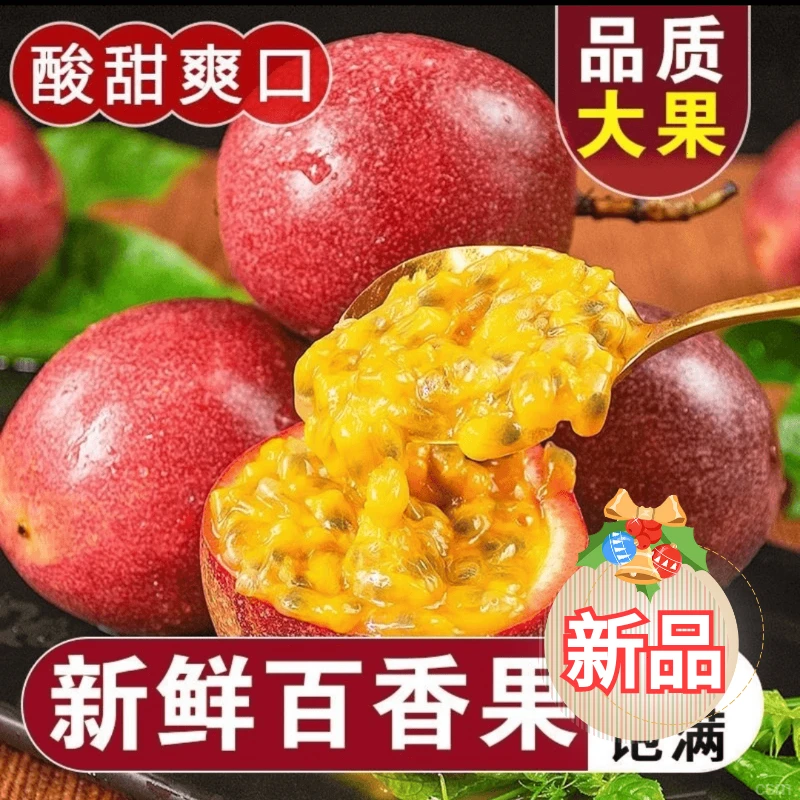 精选鲜果新鲜百香果西番莲当季水果鸡蛋果云南紫皮原浆甄选好物