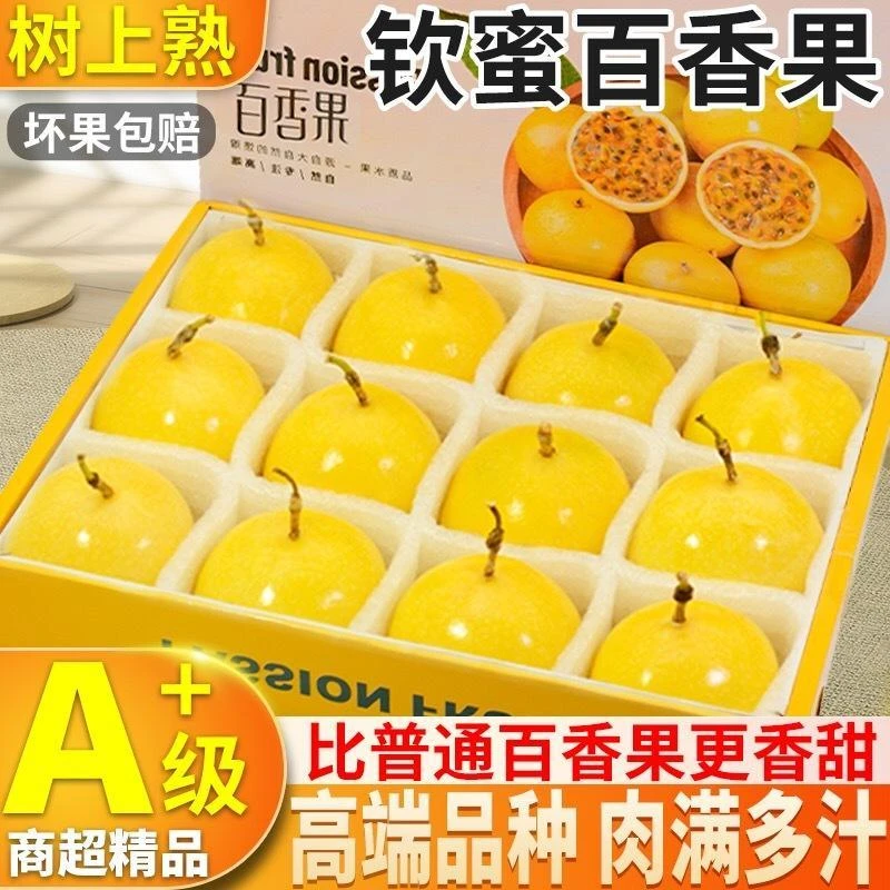 钦蜜9号百香果特级纯甜大果孕妇优选包邮新鲜水果黄金百鲜果