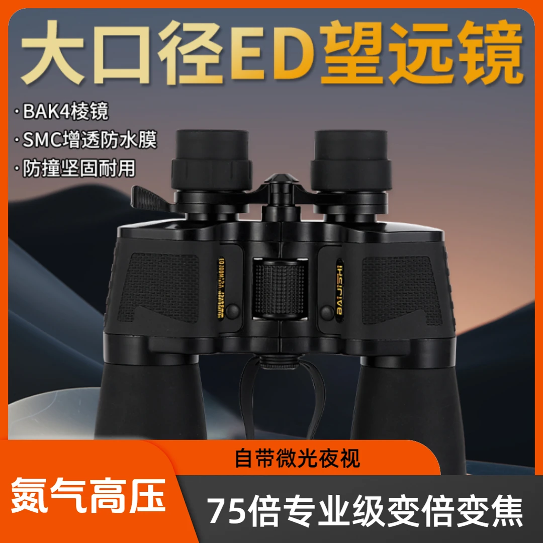新品超清佰吉视ED镜片75倍专业级变倍高清充氮防水寻蜂微光夜视镜