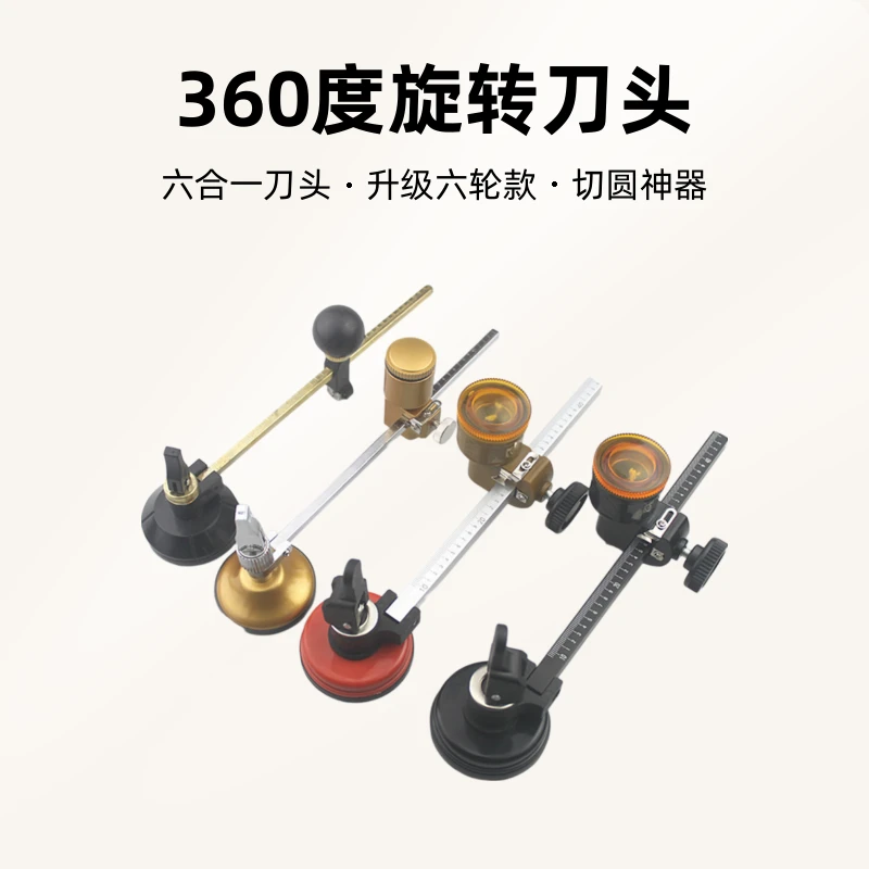 瓷砖切圆刀玻璃划圆刀油烟机开孔器玻璃圆规刀切圆神器瓷砖开孔器
