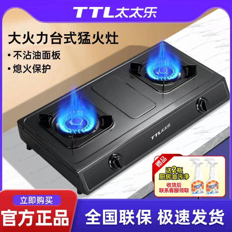 太太乐台式燃气灶双灶液化气家用煤气灶节能大火猛火灶台式炉具