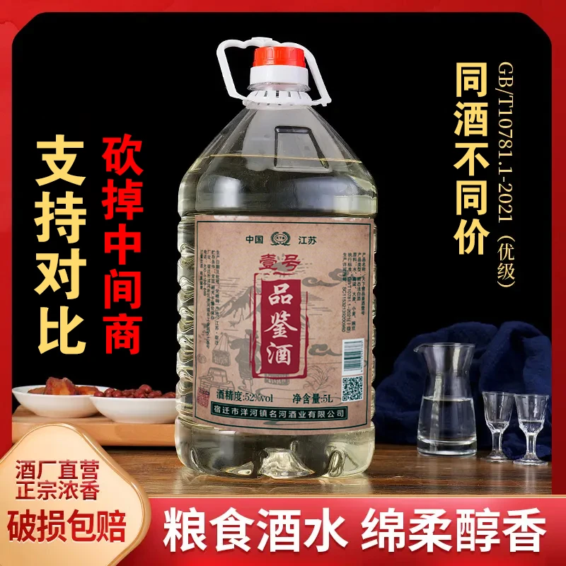 天下会【同酒不同价】品鉴壹号酒52度约10斤装 纯粮酿造 浓香型52度