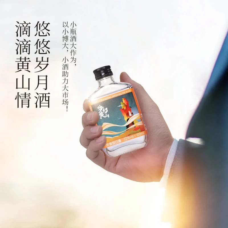 黄山牌梦幻黄山52度白酒浓香型纯粮食白酒优级小酒52度100ml*2