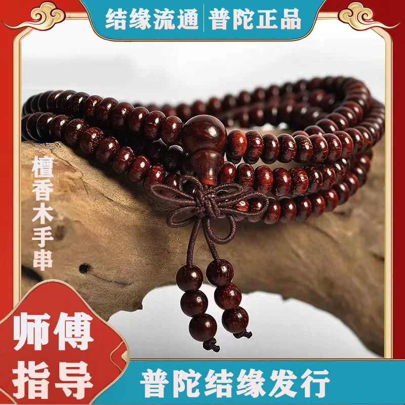 非金属木质手链 【师傅推荐结缘品】祝福108颗檀木手珠手串