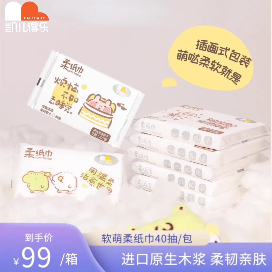 【正品 整箱】凯儿得乐Toby柔纸巾婴幼儿宝宝云柔巾棉柔巾干湿两用