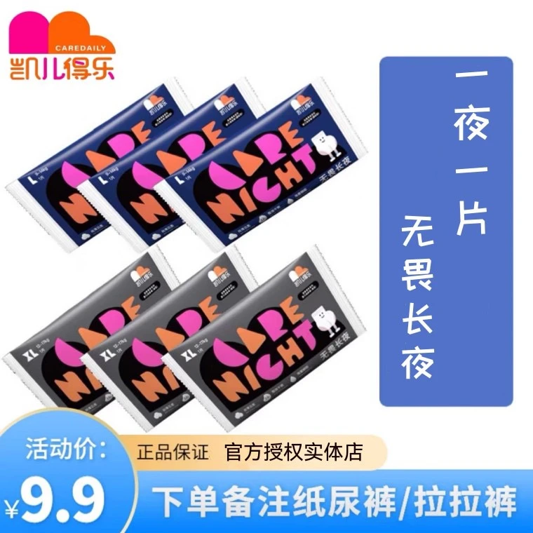 凯儿得乐丝柔尊享纸尿裤拉拉裤体验装新生儿宝宝试用一夜一片