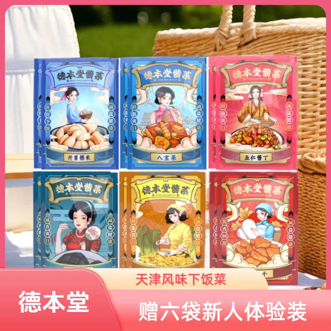 新人专享链接天津风味下饭菜即食开胃爽口酱菜早餐小咸菜带体验装
