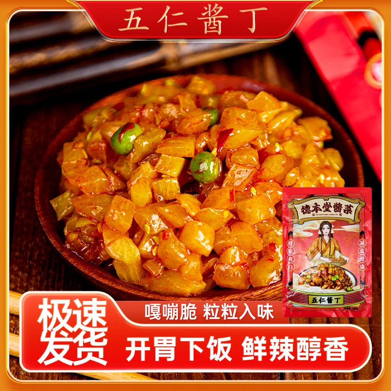 香辣萝卜丁五仁酱正宗丁香辣脆萝卜干麻辣咸菜拌饭神器下饭菜