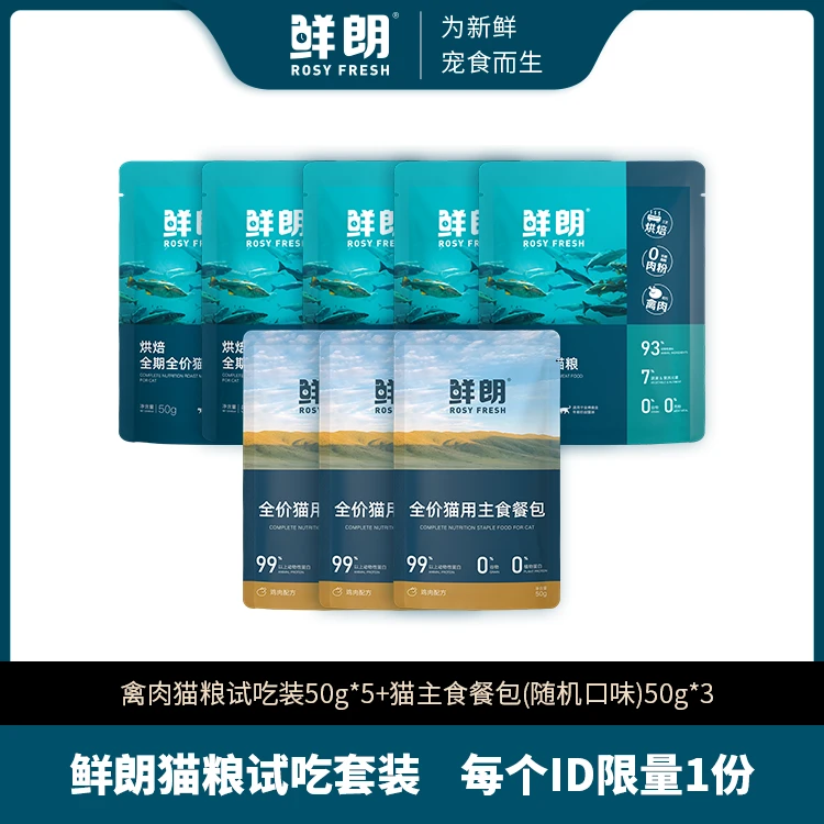 鲜朗尝鲜套装猫粮试吃组合烘焙猫粮主食餐包全价全期烘焙猫粮试吃