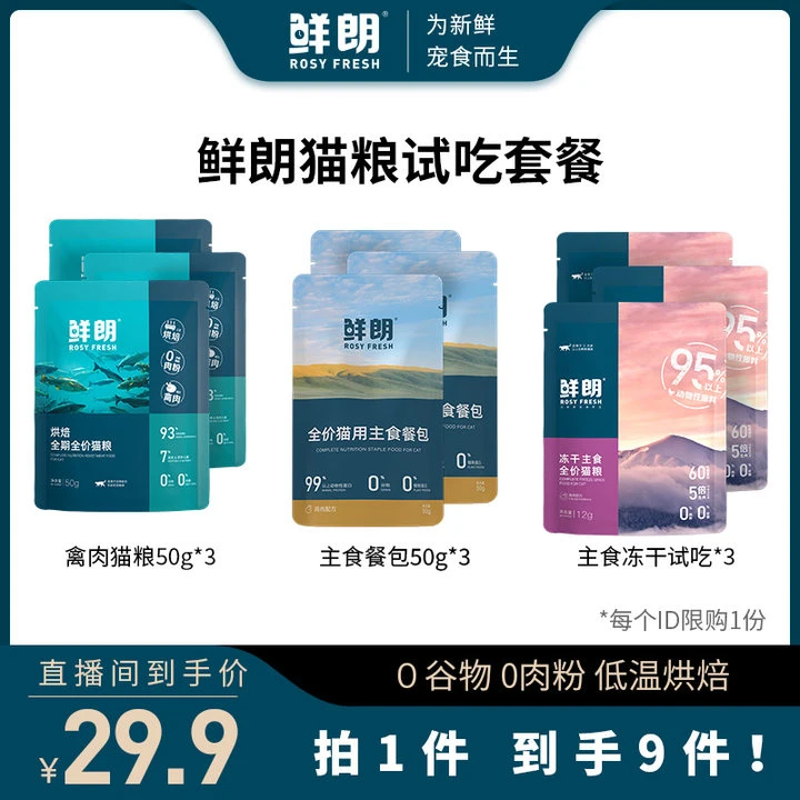 鲜朗尝鲜套装猫粮试吃组合烘焙猫粮主食餐包主食冻干