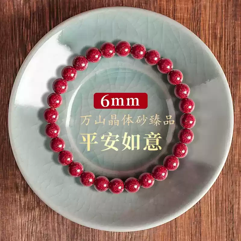 含辰砂工艺品【致金达】晶体砂手串卡6mm(80-110斤)