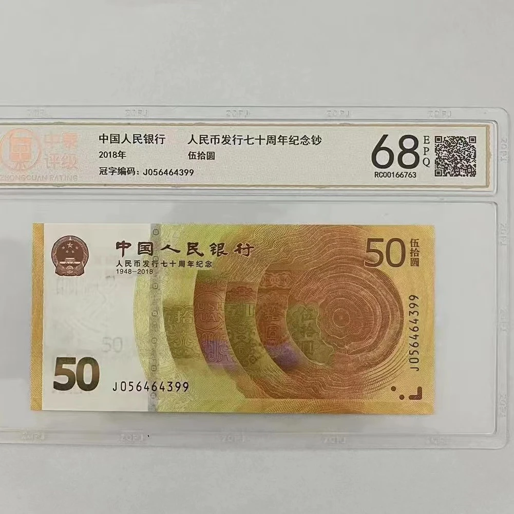 70黄金钞面值50元 封装评级 70周年纪念钞 银行可兑换京东上门