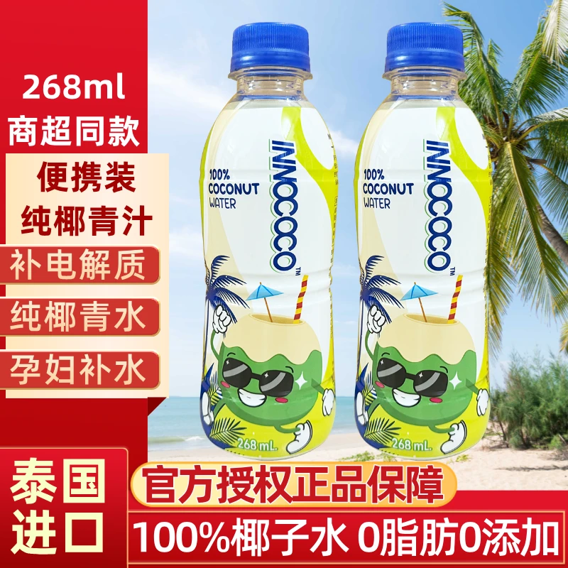 INNOCOCO泰国椰子水268ml便携装nfc天然孕妇补水无添加100%纯椰水