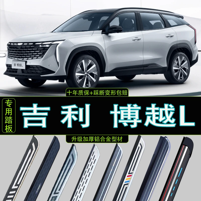 25款吉利新博越L踏板无损原厂加厚支架改装专用铝合金迎宾侧踏板