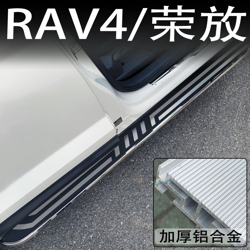 24款丰田荣放脚踏板专用加厚14-23款RAV4铝合金原厂改装侧脚踏板