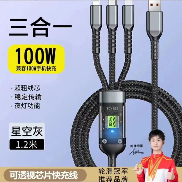 100W透明灯快充三合一数据线超级快充适用苹果华为安卓通用充电线