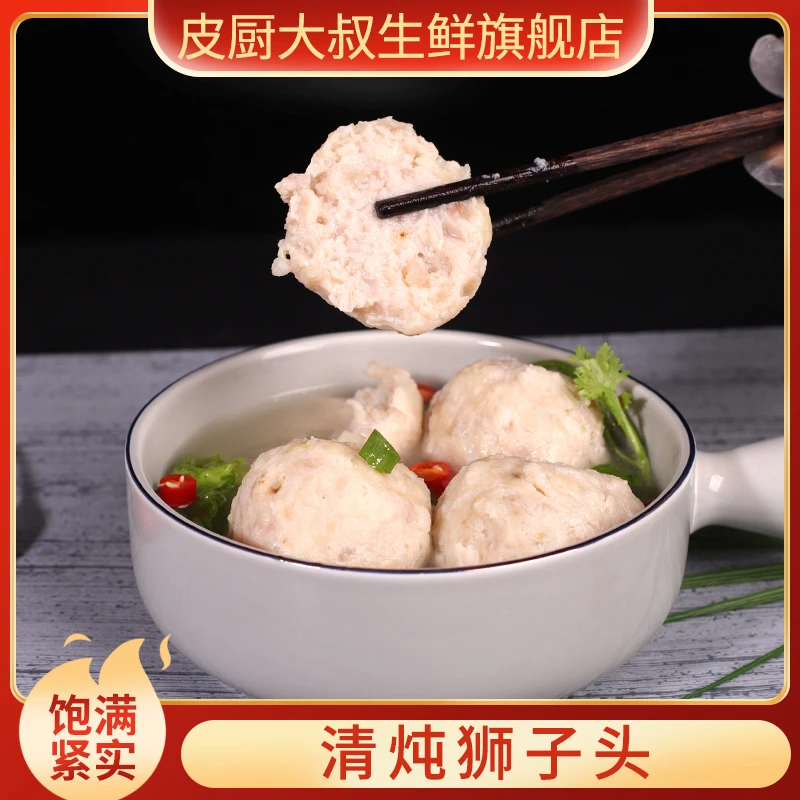 皮厨大叔扬州清炖狮子头1袋4只280克土猪肉手工肉质饱满新鲜