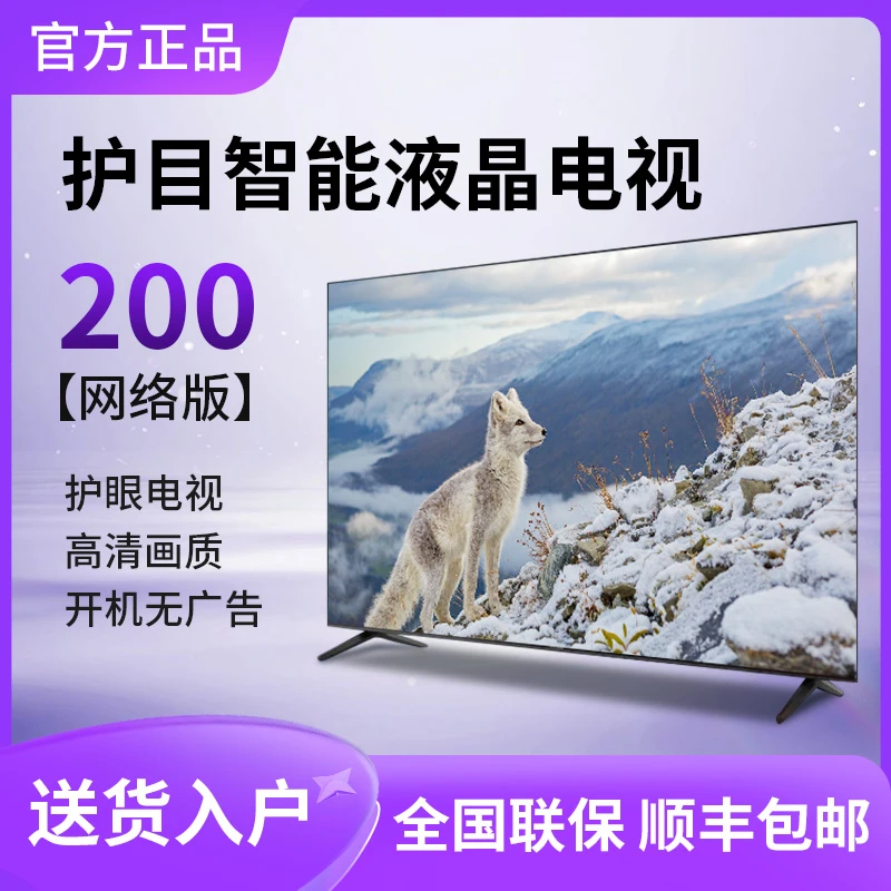 【粉丝福利】LED-200液晶电视机8K超高清老人智能网络超薄平板家用