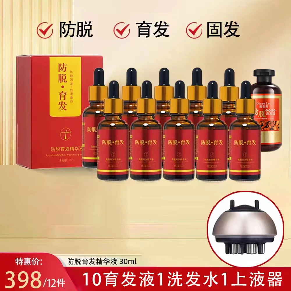 【七彩云】10瓶防脱育发液➕1洗发水➕1上液器