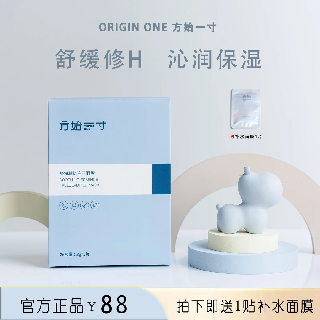 方始一寸盛夏芍药舒缓冻干面膜保湿补水温和保湿修H水润保湿面膜