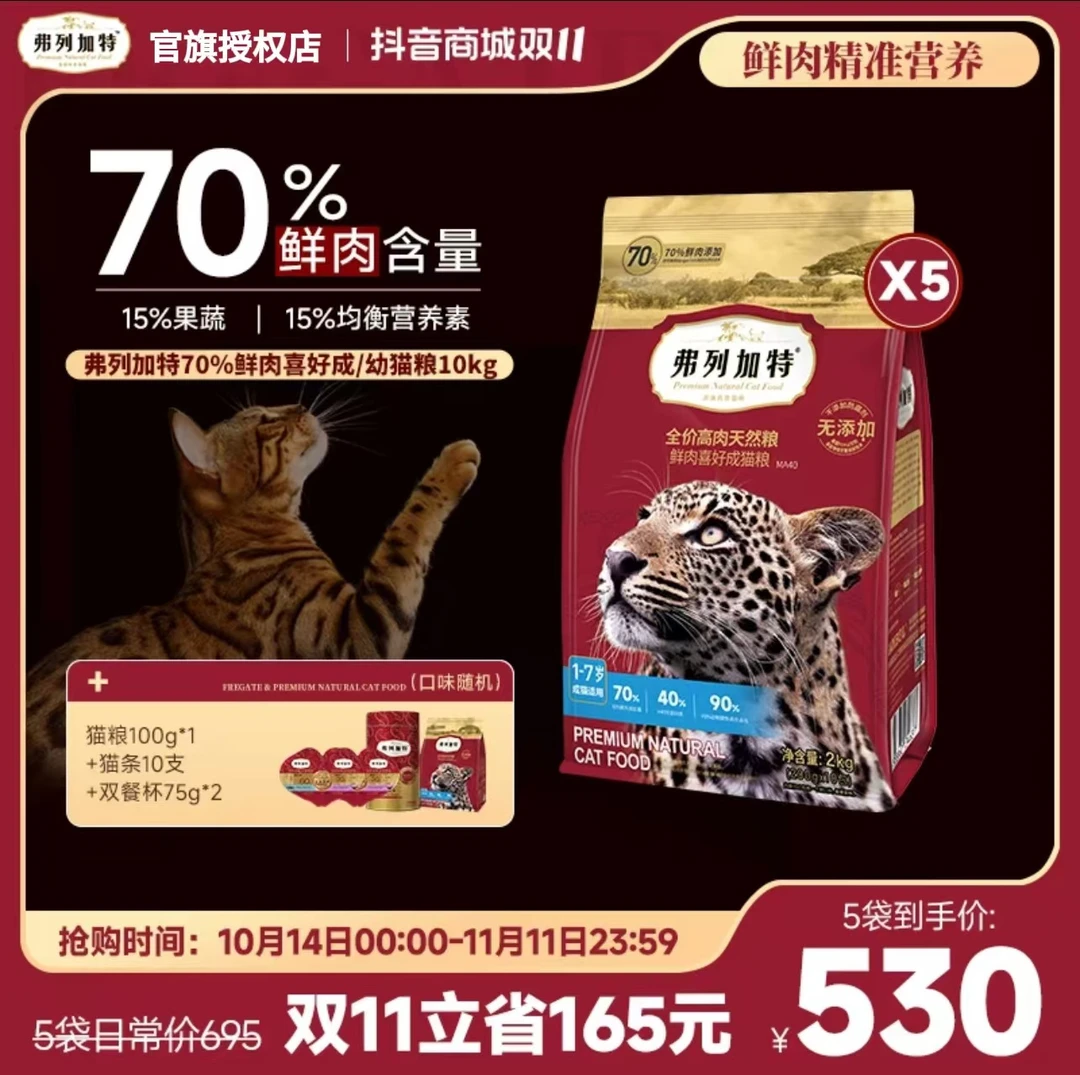 【噼啪】弗列加特70%鲜肉含量成幼猫粮2kg*5包装鲜肉粮
