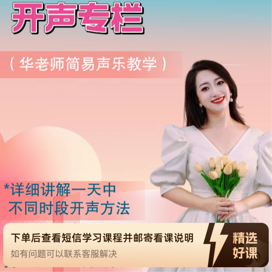 开声练习专栏学习课（配套歌谱教材）