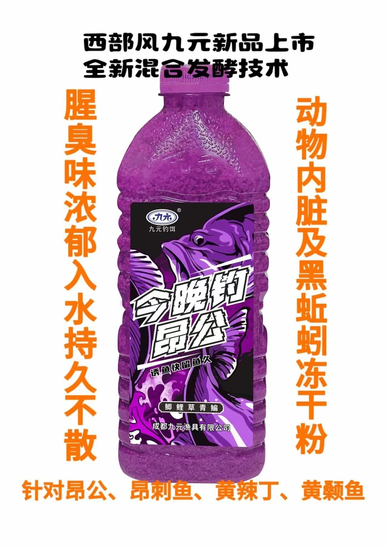 九元新品今晚钓昂公酒米腥臭味黄颡鱼黄辣丁昂刺鱼打窝料窝米蚯蚓