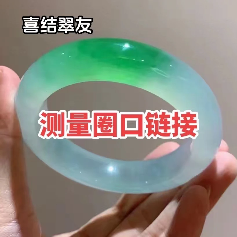 缅甸天然A货翡翠手镯，福利圈粉，量手镯尺寸图，拍下无效！
