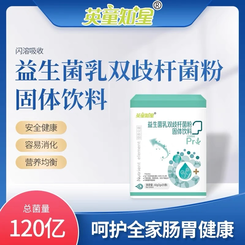 英童知星益生菌乳双歧杆菌固体饮料60克(3克*20条),25年5月生产