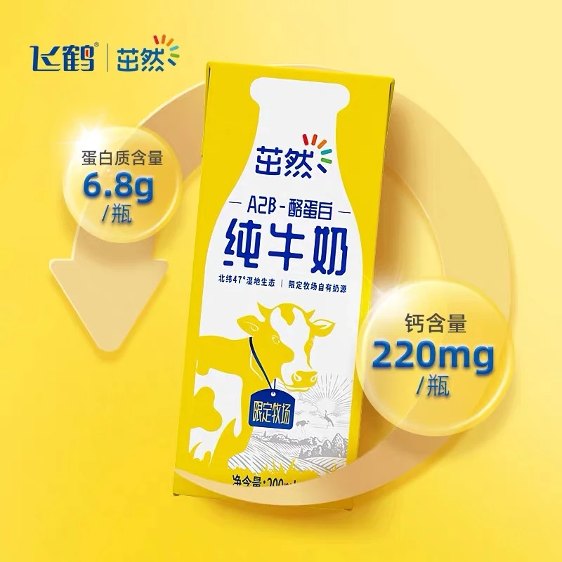 FIRMUS/飞鹤茁然A2全脂纯牛奶A2-β酪蛋白200ml*10盒24年11月生产