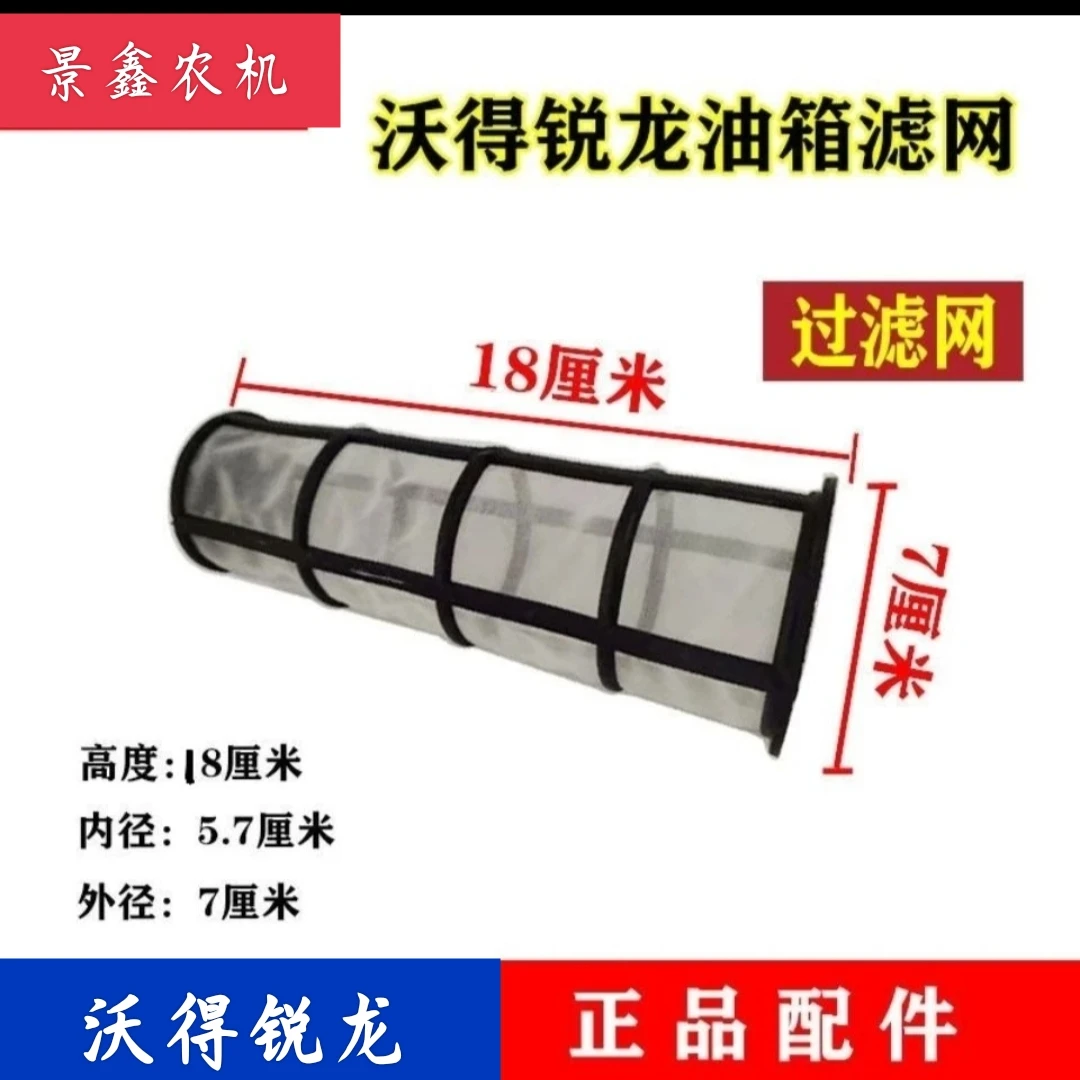 沃得锐龙收割机配件   油箱过滤网加厚