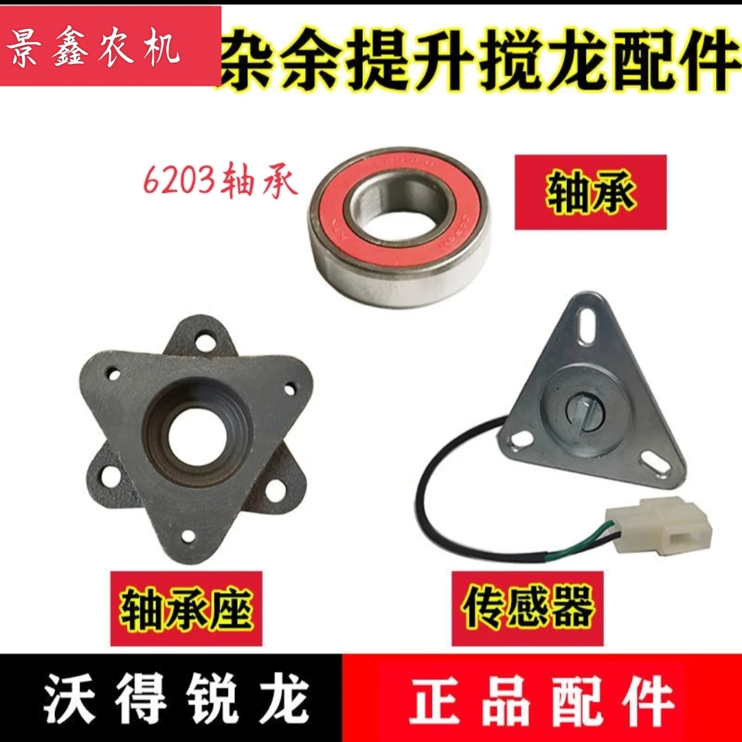 沃得锐龙收割机配件二号搅龙传感器 报警器杂余轴承座轴承