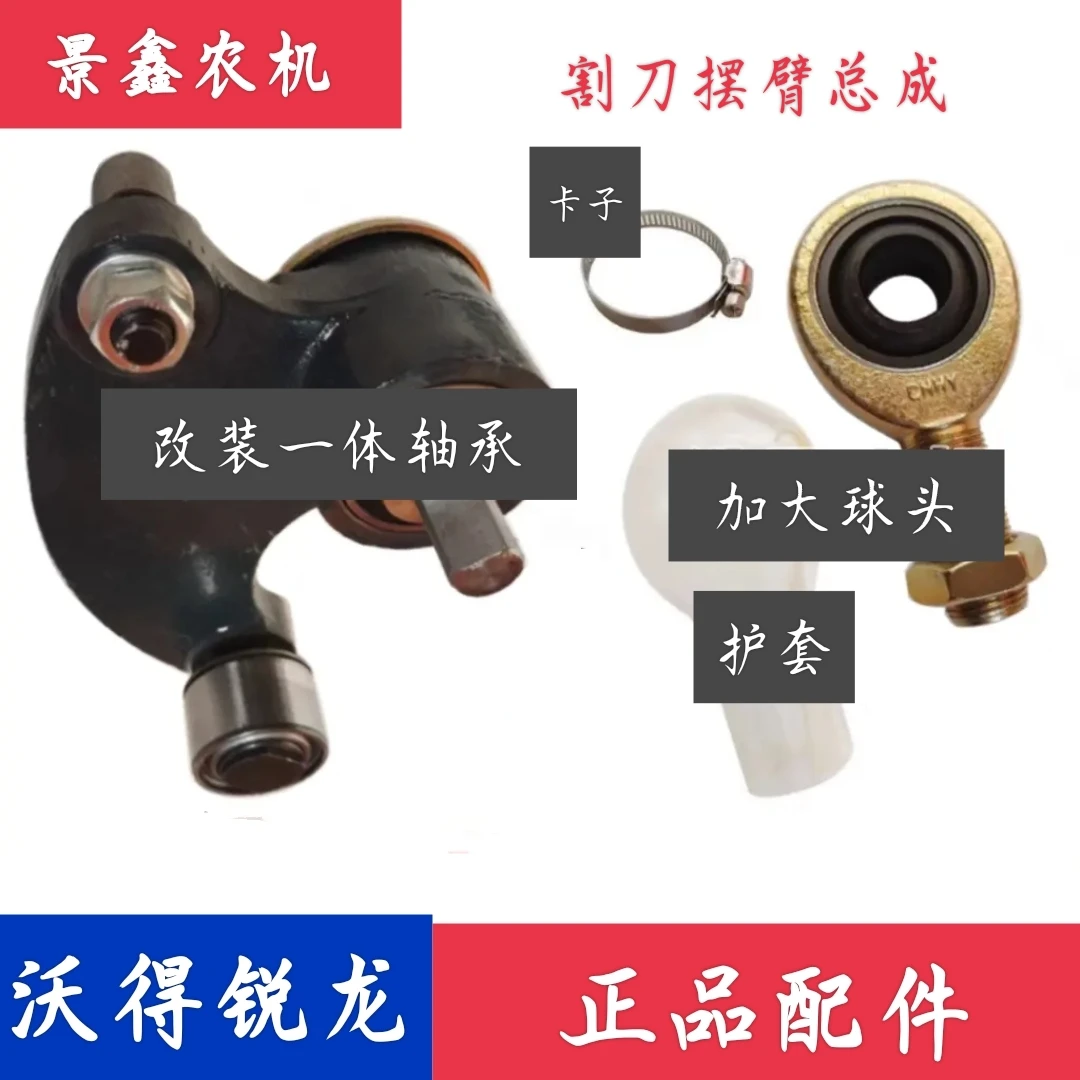 沃得锐龙收割机配件 上割刀摆杆总成 摆臂总成双排轴承加大球头