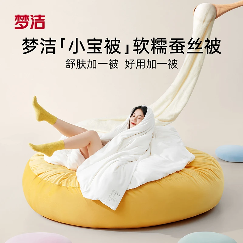 梦洁 糯叽叽纯蚕丝二合一被：小宝被