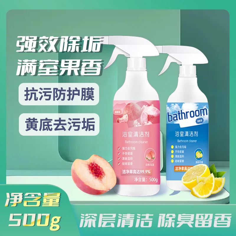【拍一发二】浴室清洁剂卫生间玻璃瓷砖除味快速去污清新洗漱台花洒