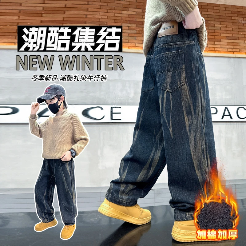 男童加绒裤子秋冬款2025新款中大童冬季男孩加厚儿童扎染牛仔裤潮