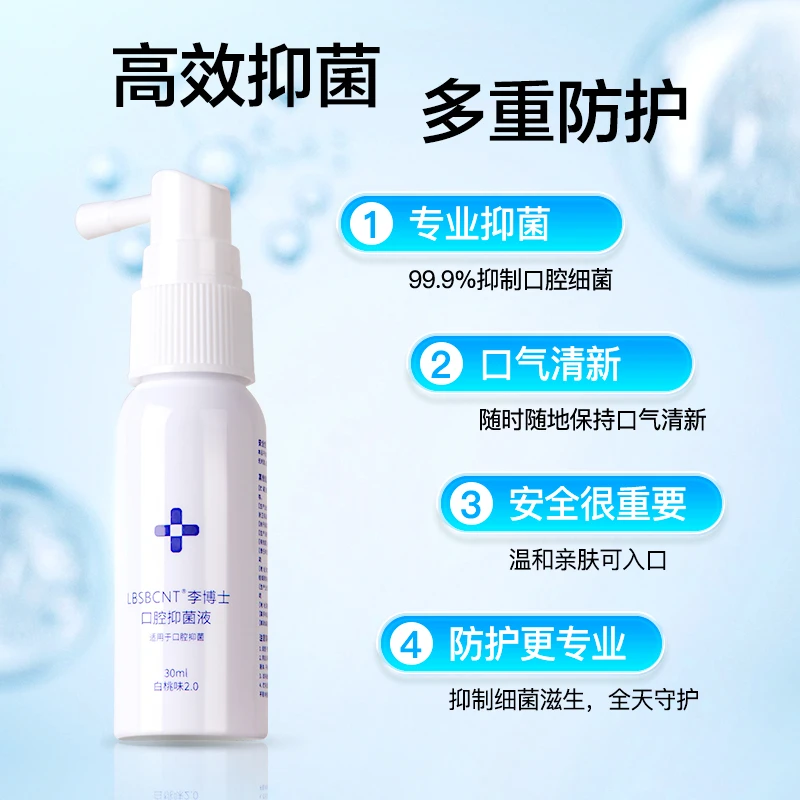 李博士口腔清新抑菌液持久抑菌便携式免洗口气净味防护留香喷雾