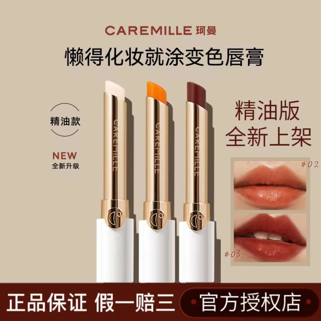 caremille/珂曼变色唇膏润唇护唇保湿水润不脱持久防水女学生正品