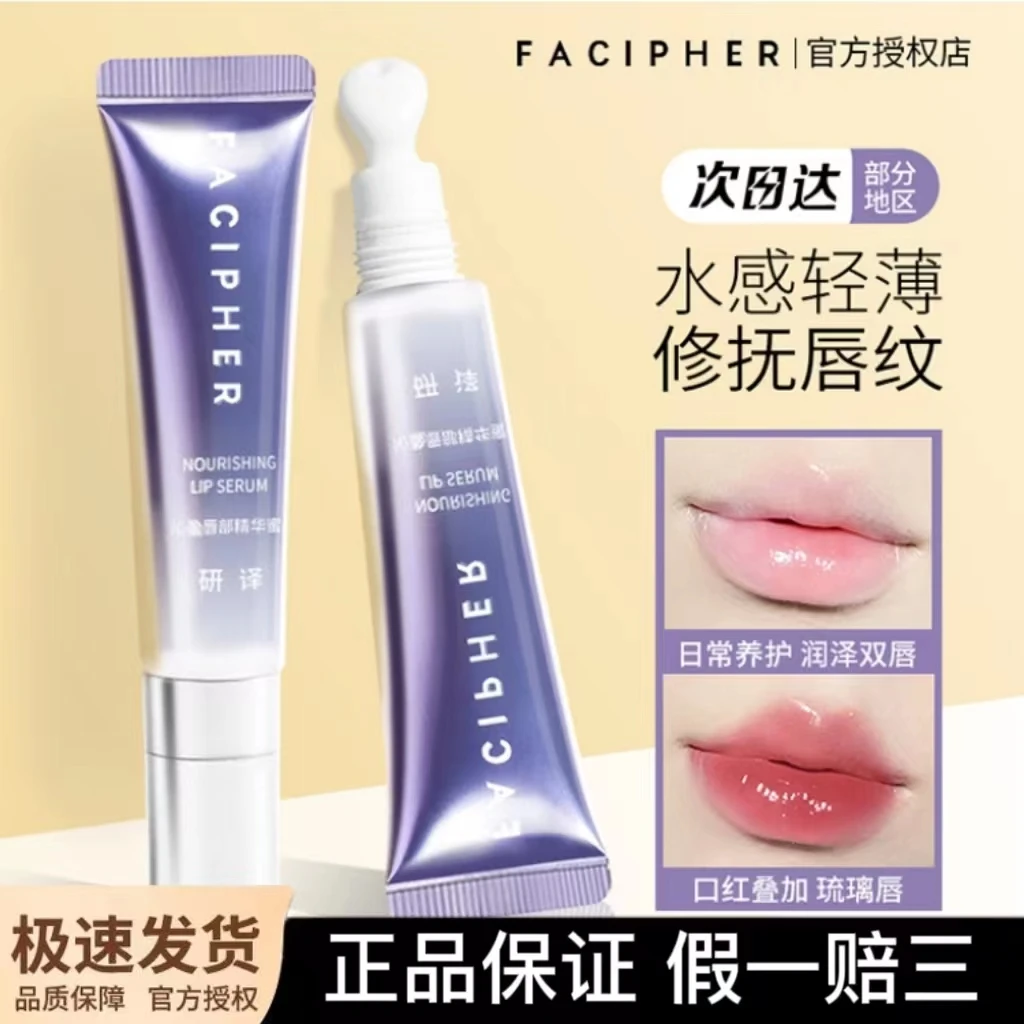 研译唇蜜保湿修护持久女滋润玻璃唇淡化唇纹唇部护理精华润唇膏男