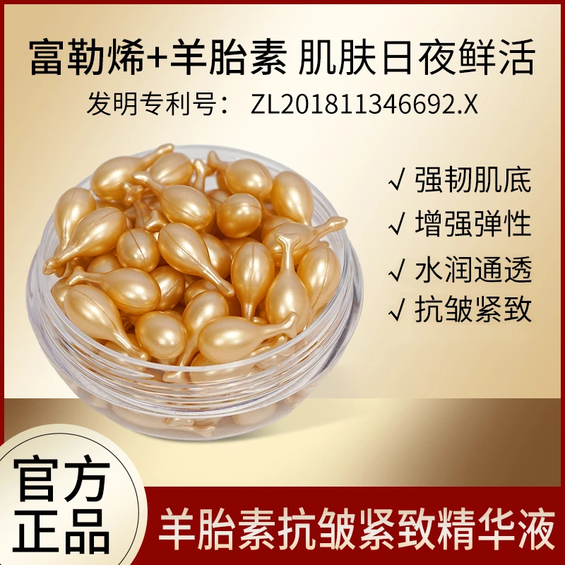 富勒烯胎盘素抗皱精华液抗皱紧致淡化皱纹通透保湿补水精华液正品