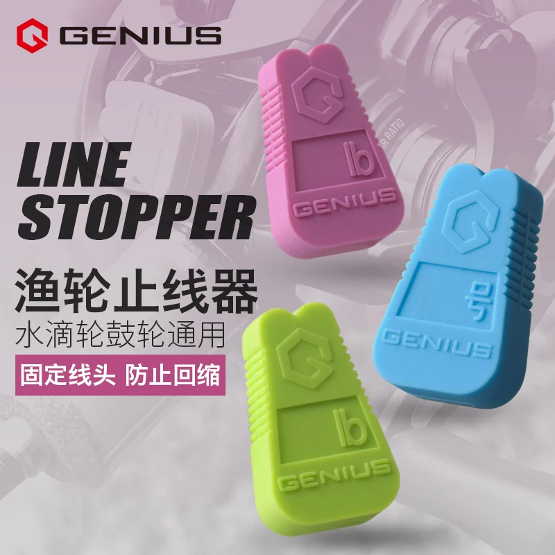 吉纽斯/渔轮止线器/水滴轮鼓轮通用/固定线头防止回缩/不伤导线孔