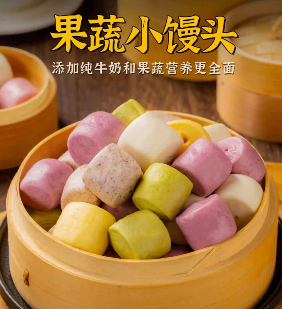【五彩果蔬小馒头】营养健康 孩子爱吃奶香小馒头速食240g/袋