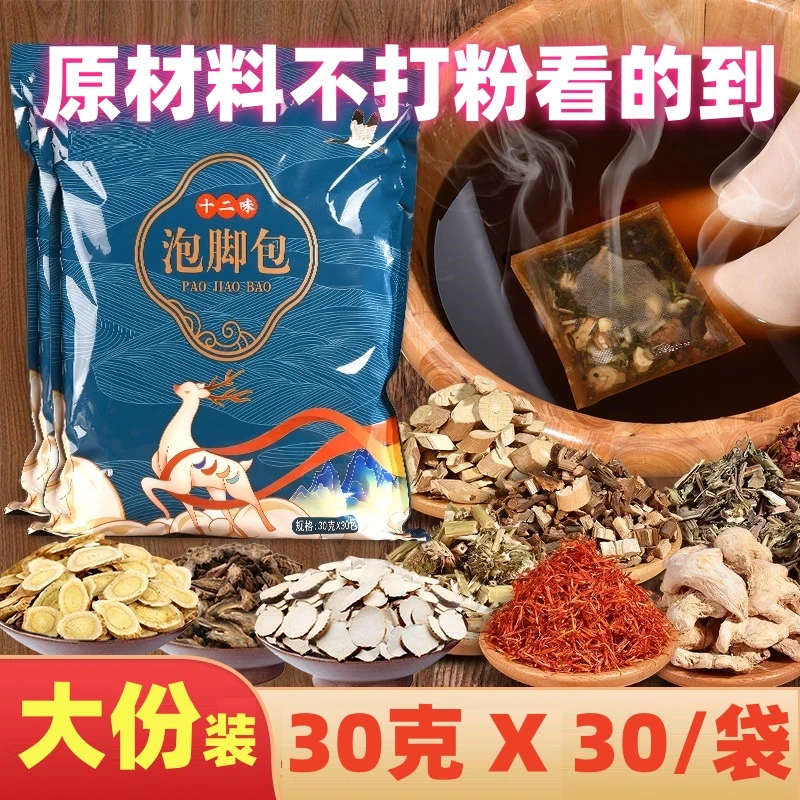 老北京12味泡脚包艾草红花老姜益母草真材实料免煮草本足浴包泡澡