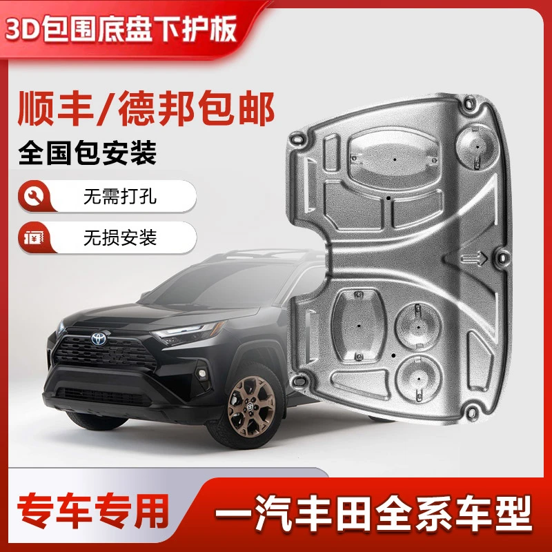 一汽丰田亚洲龙狮卡罗拉RAV4花皇冠陆放格瑞维亚底盘发动机下护板