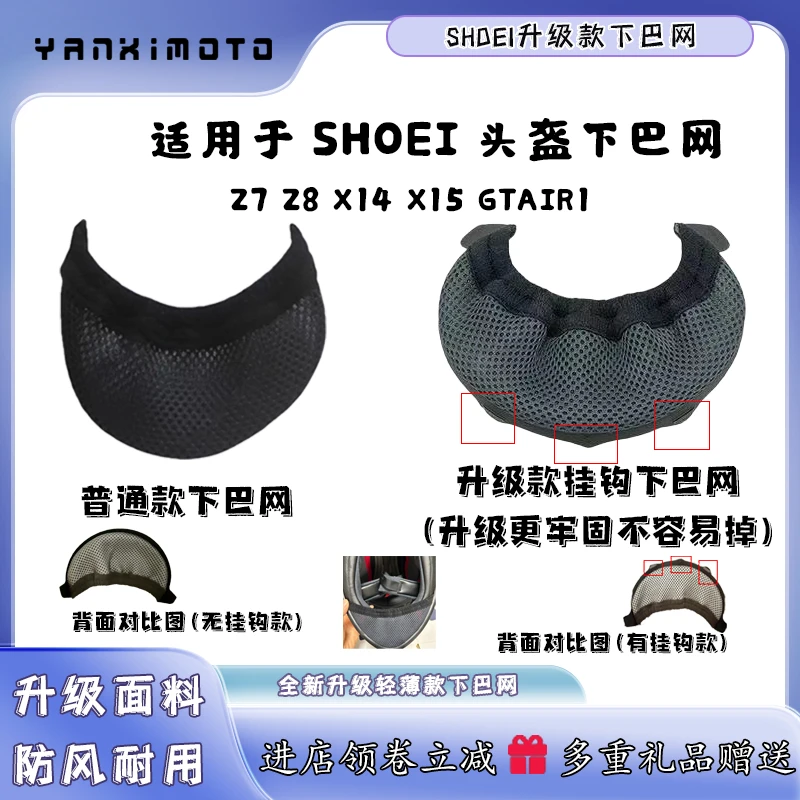 适用SHOEI X14/X15下巴网Z7/Z8/通用下巴兜头盔配件下巴罩 可拆卸